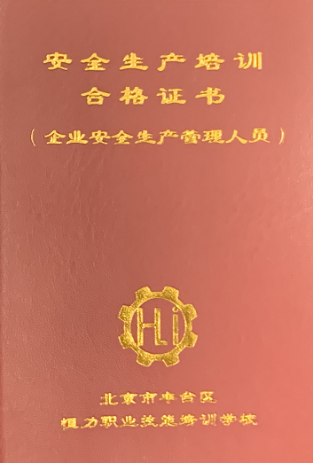 安全生產管理人員.png